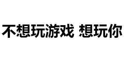 文字表情