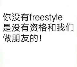 吴亦凡freestyle恶搞斗图表情包