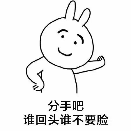 兔子表情包