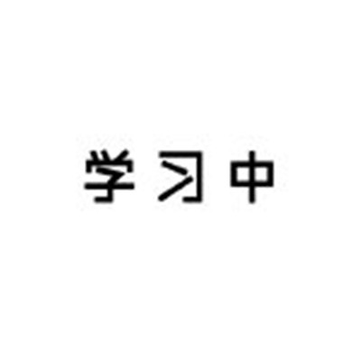 黑白状态请勿打扰类型表情  很直白的勿扰文字表情合集