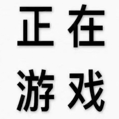 微信纯文字表情包大全2018 高冷四字微信纯文字表情包