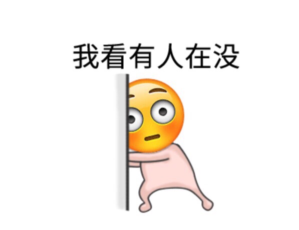 emoji可爱表情