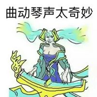 搞怪文字聊天表情包 曲动琴声太奇妙