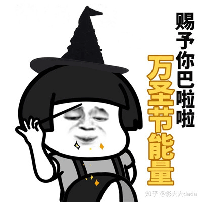 十一月可爱鬼个性万圣节节日表情包  太阳会升起的在某个清晨