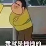 我就是拽拽的