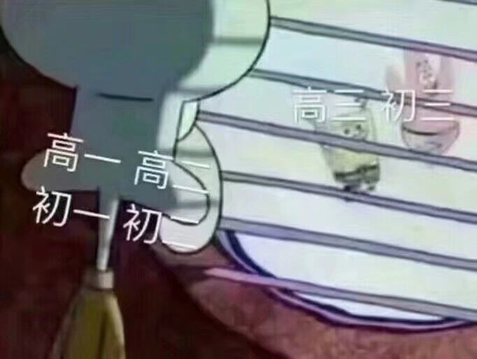 高一