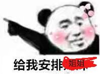 给我安排媽