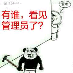 THAP管理有谁，看见管理员了？（