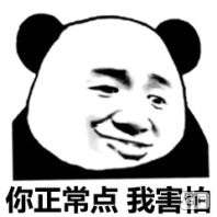 你正常点我害铂