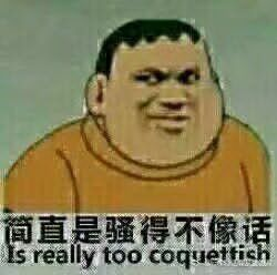 简直是骚得不像话Is really too coquettish