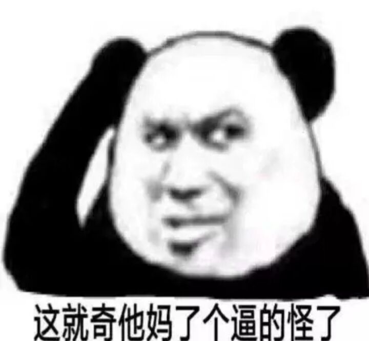 沙e这就奇他妈了个逼的怪了