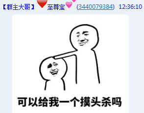 可以给我一个摸头杀吗