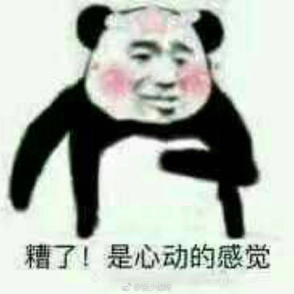 糟了，是心动的感觉