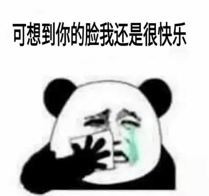 可想到你的连我还是很快乐