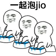 一起泡jo