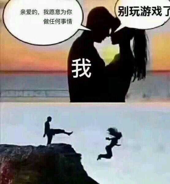 亲爱的，我愿意为你别玩游戏了做任何事情我