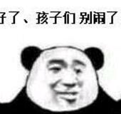 孩子们，别闹啦