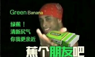 Green Banana绿蕉！清新尻气你我更亲近蕉个朋吧