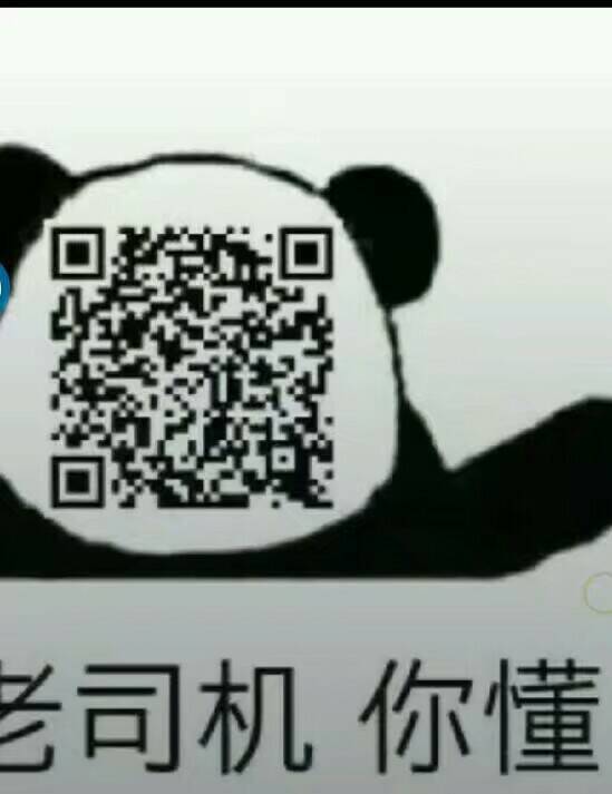 老司机，你懂得