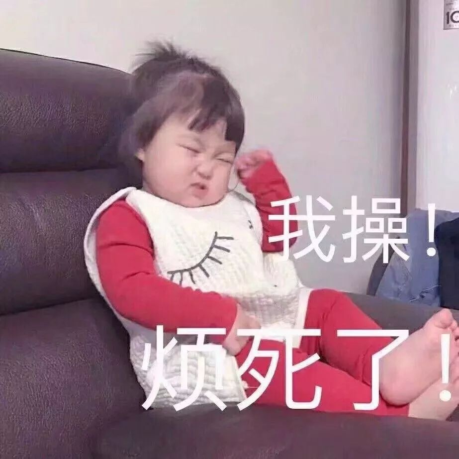我探烦死了