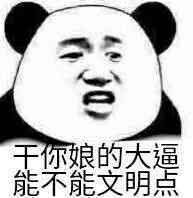 干您娘的大笔能不能闻名点