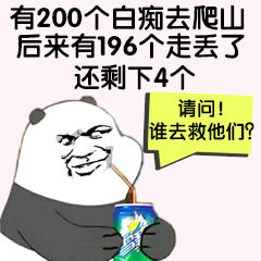 请问谁去就他们