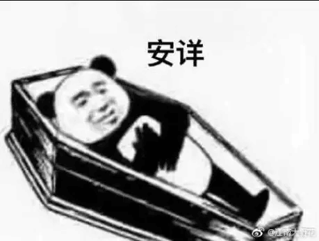 安详