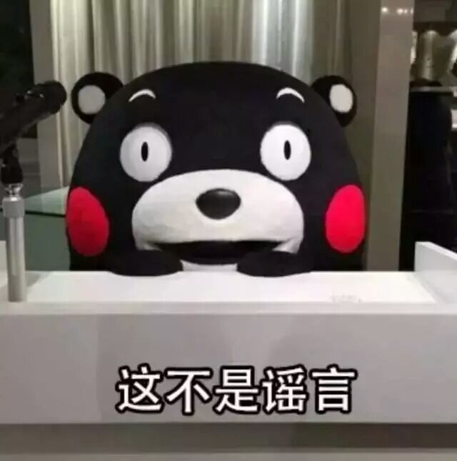 这不是谣言