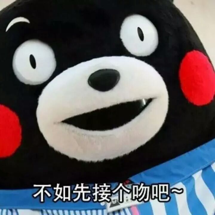 不如先接介吻吧予