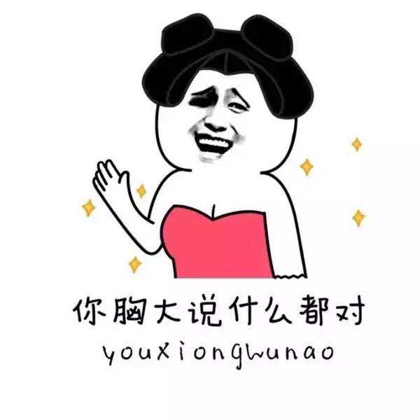 令你胸大说什么都对you×iohghao