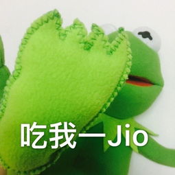 吃我Jo