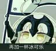 再加一杯冰可乐