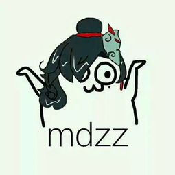 mdzz