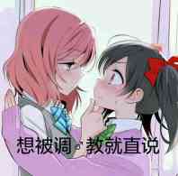 想被调教就直说