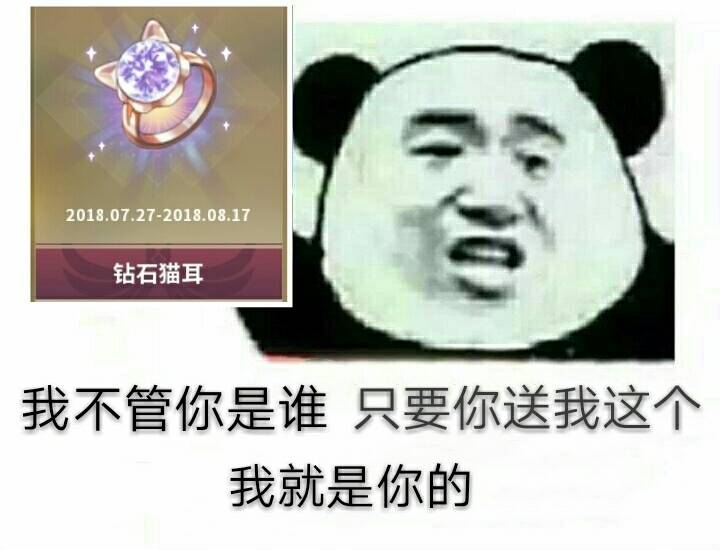 我不管你是谁只要你送我这个我就是你的