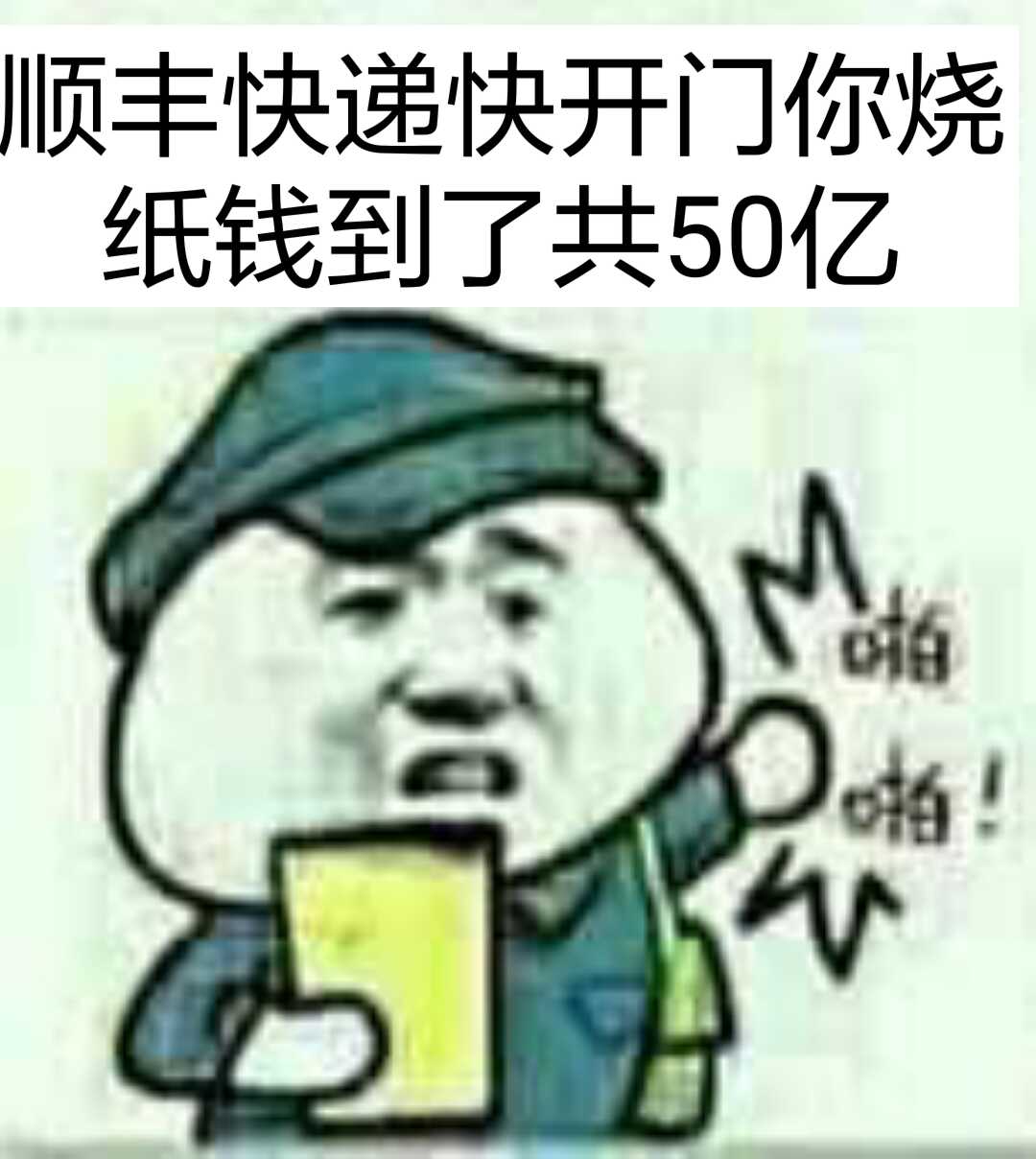 顺丰快递快开门