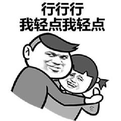 行行行我轻点轻点