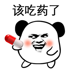 该吃药了