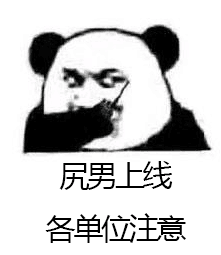 尻男上线各单位主意