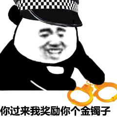 你过来我奖励你个金镯子