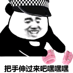 把手伸过来吧嘿嚷嘿