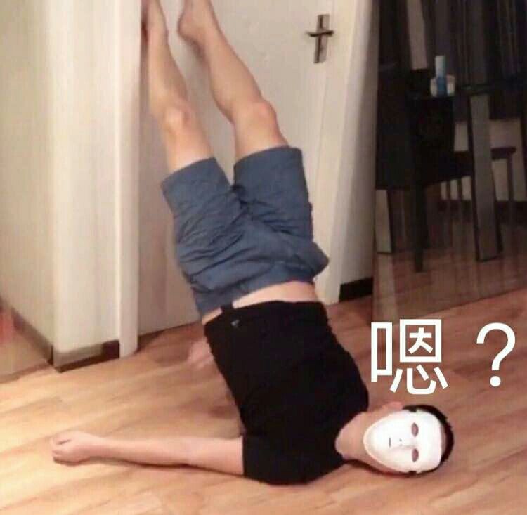 嗯？