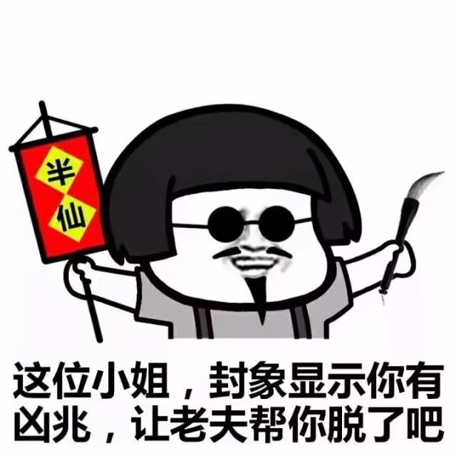 这位小姐，卦象显示你有凶兆