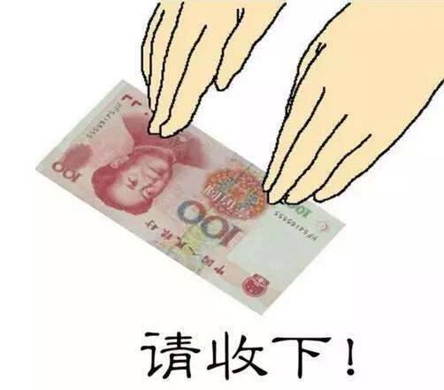 请取下！