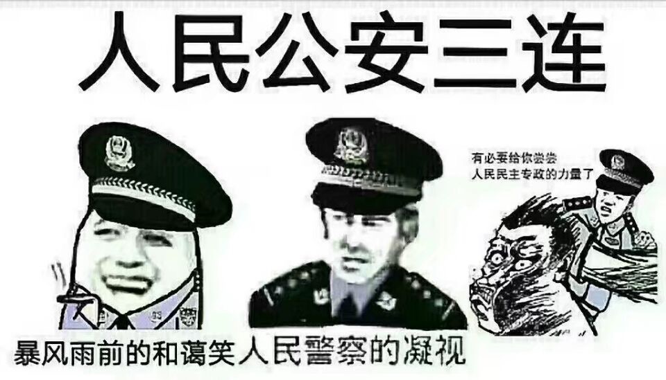 人民东安三连