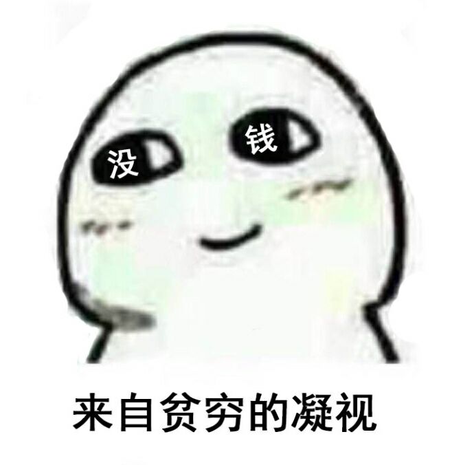 来自贫穷的凝视