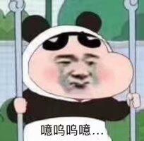 噫呜呜噫