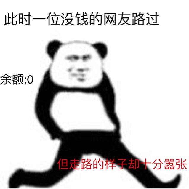 此时一位没钱的网友路过