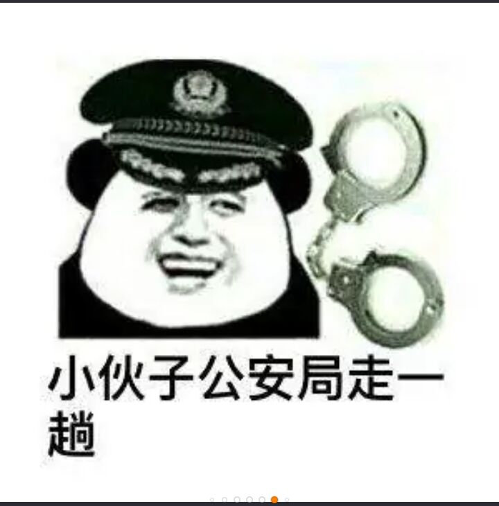 小伙子公安局走一趟