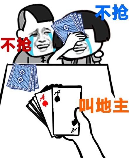 叫地主